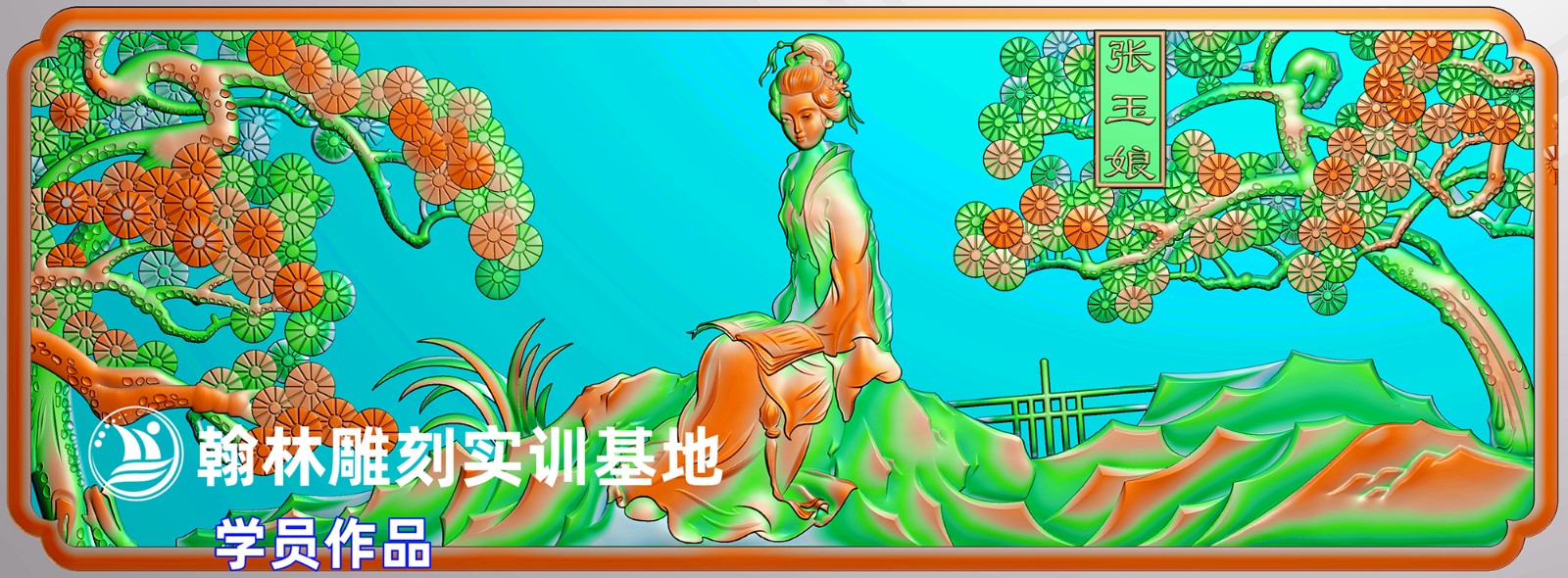 270张玉娘.jpg