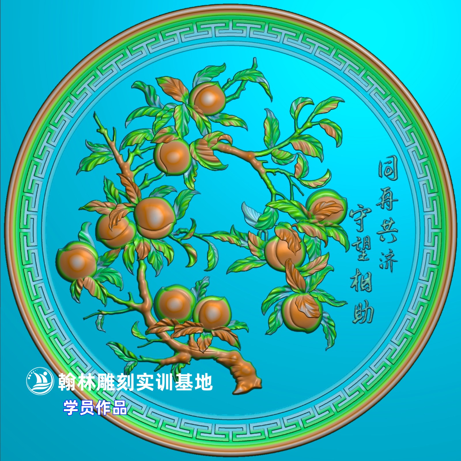 183桃李满天下.jpg