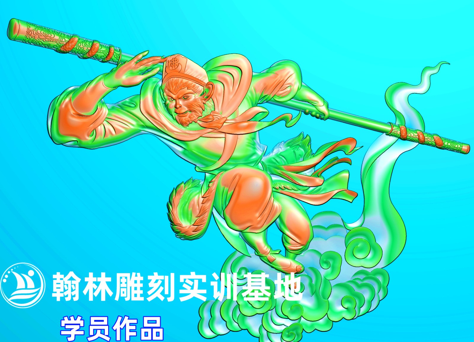 170孙悟空.jpg