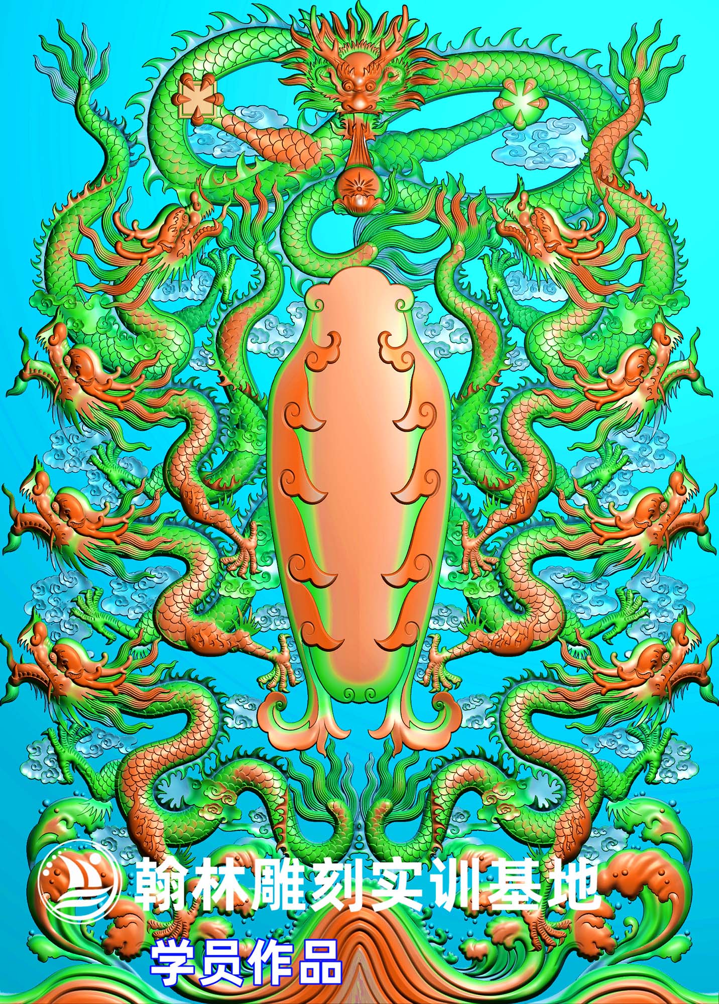 45九龙图.jpg