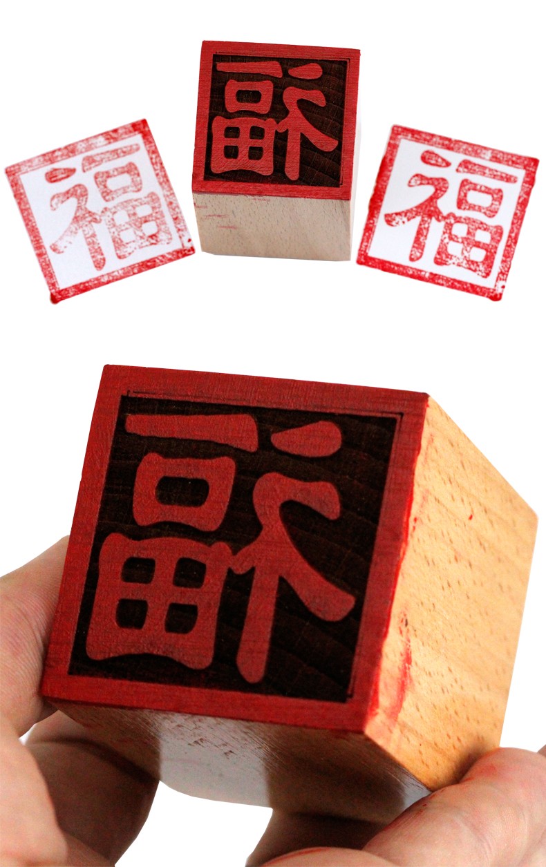 印章--福字印.jpg