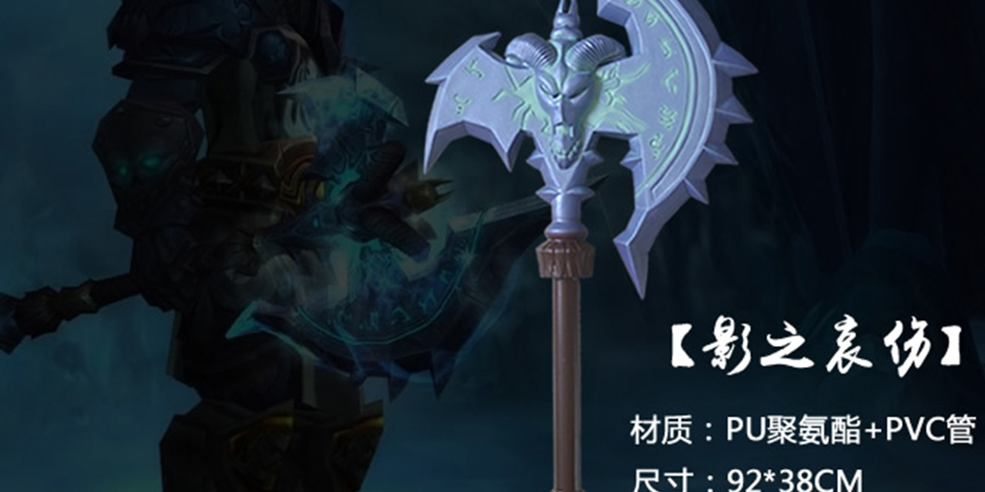 影视道具